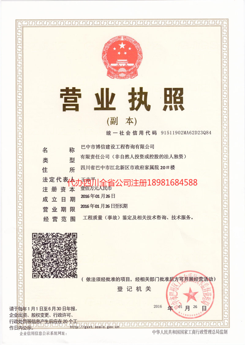 南通南通博信建设工程咨询有限公司