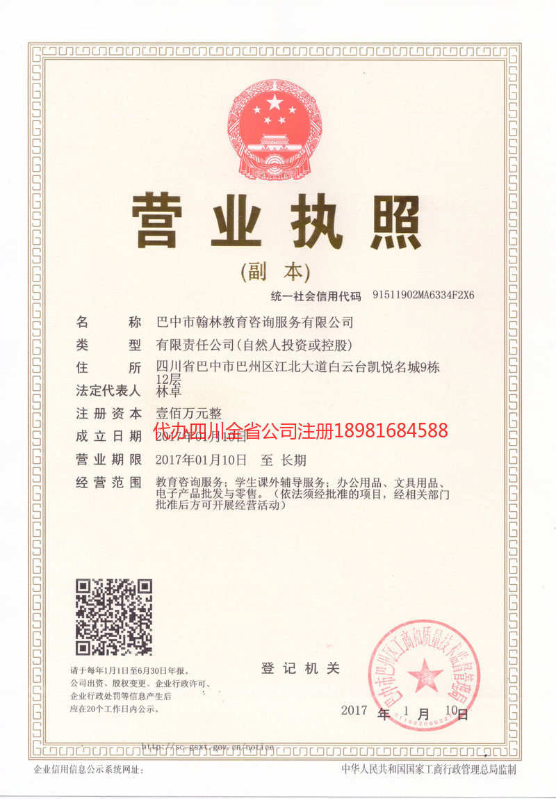 南通南通翰林教育咨询服务有限公司