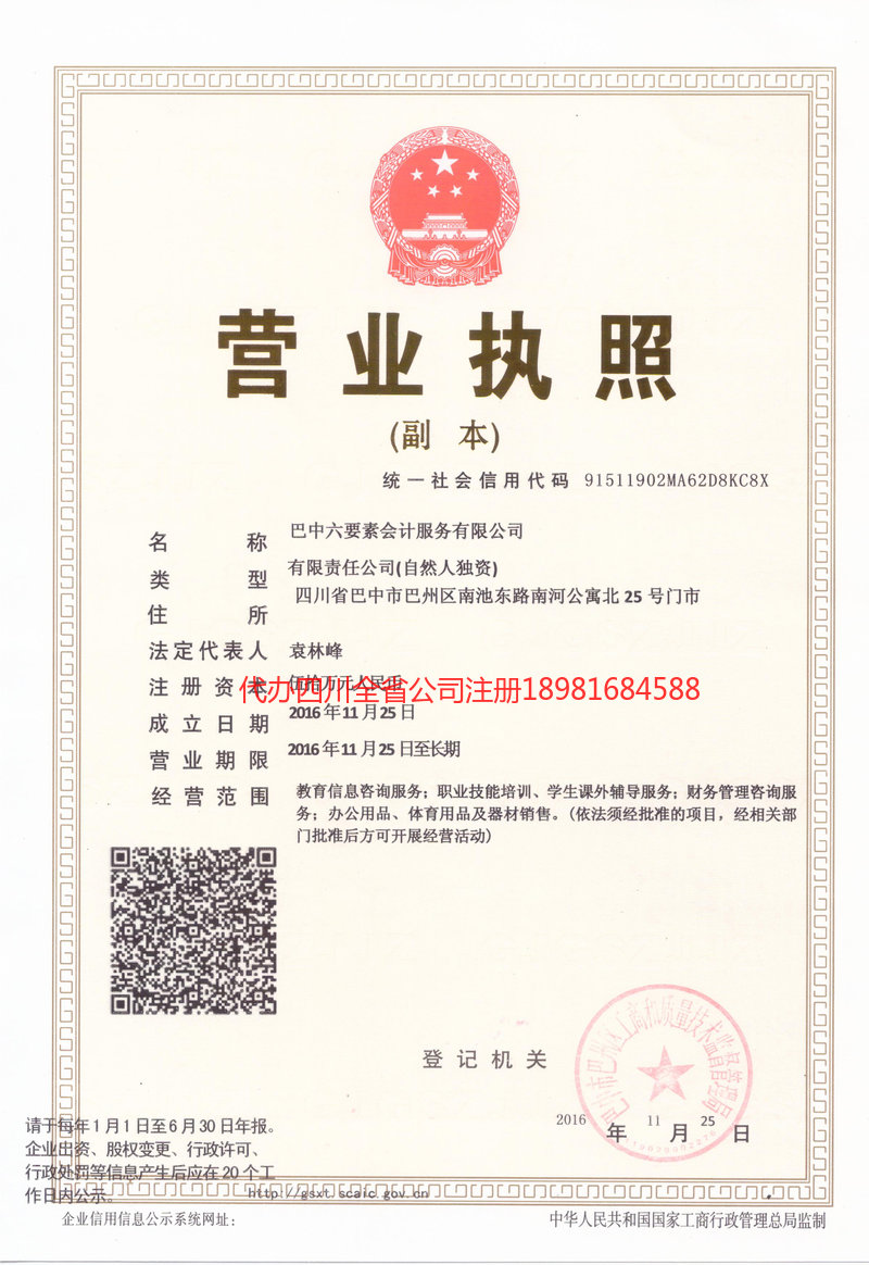 南通南通六要素会计服务有限公司