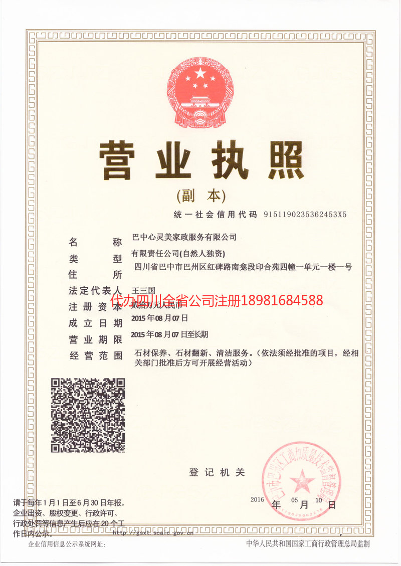 南通南通心灵美家政服务有限公司