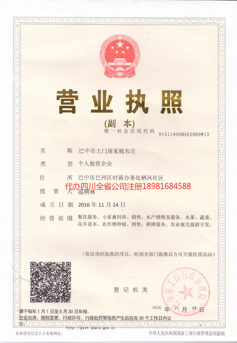 南通南通土门垭家庭农庄