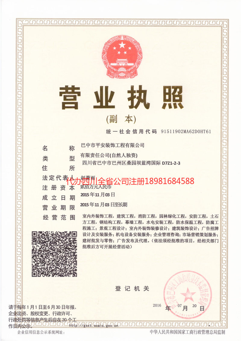 南通南通平安装饰工程有限公司