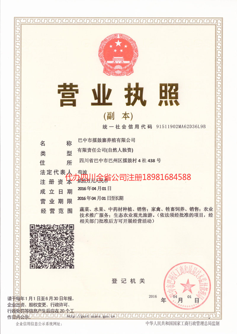 南通南通擂鼓寨养殖有限公司