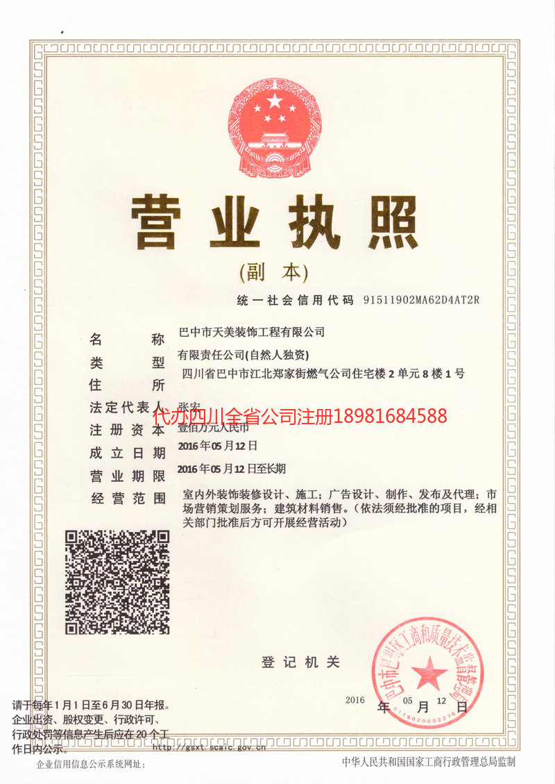 南通南通天美装饰工程有限公司