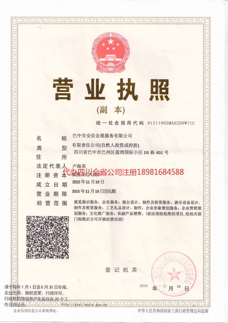 南通南通安信会展服务有限公司