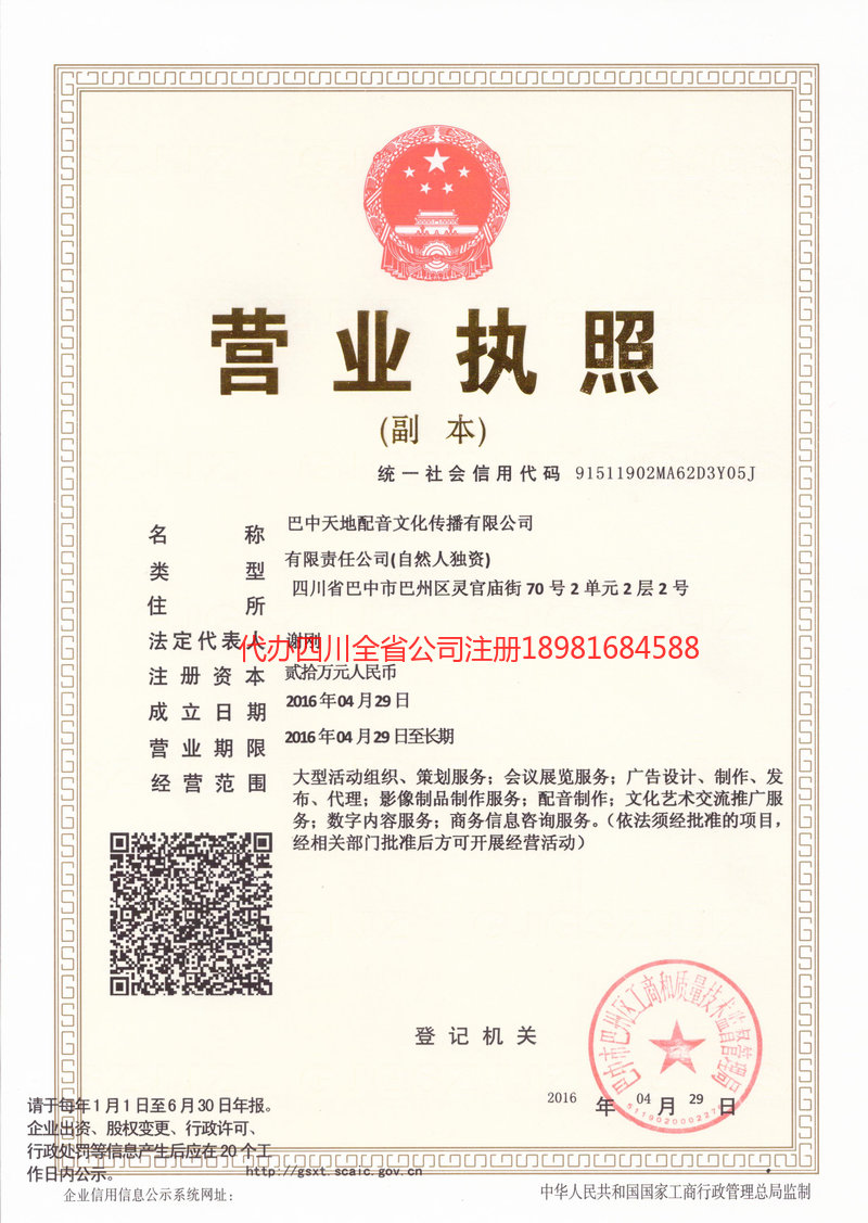 南通南通天地配音文化传播有限公司