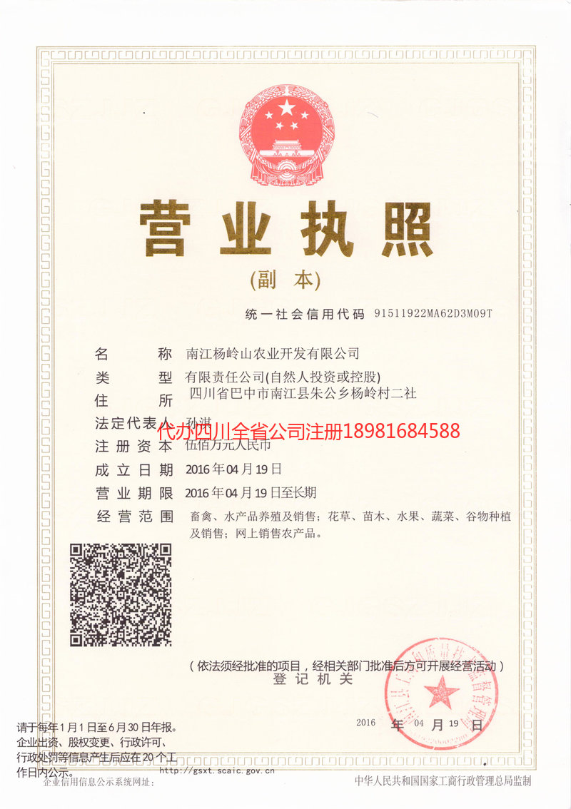 南通南通杨岭山农业开发有限公司